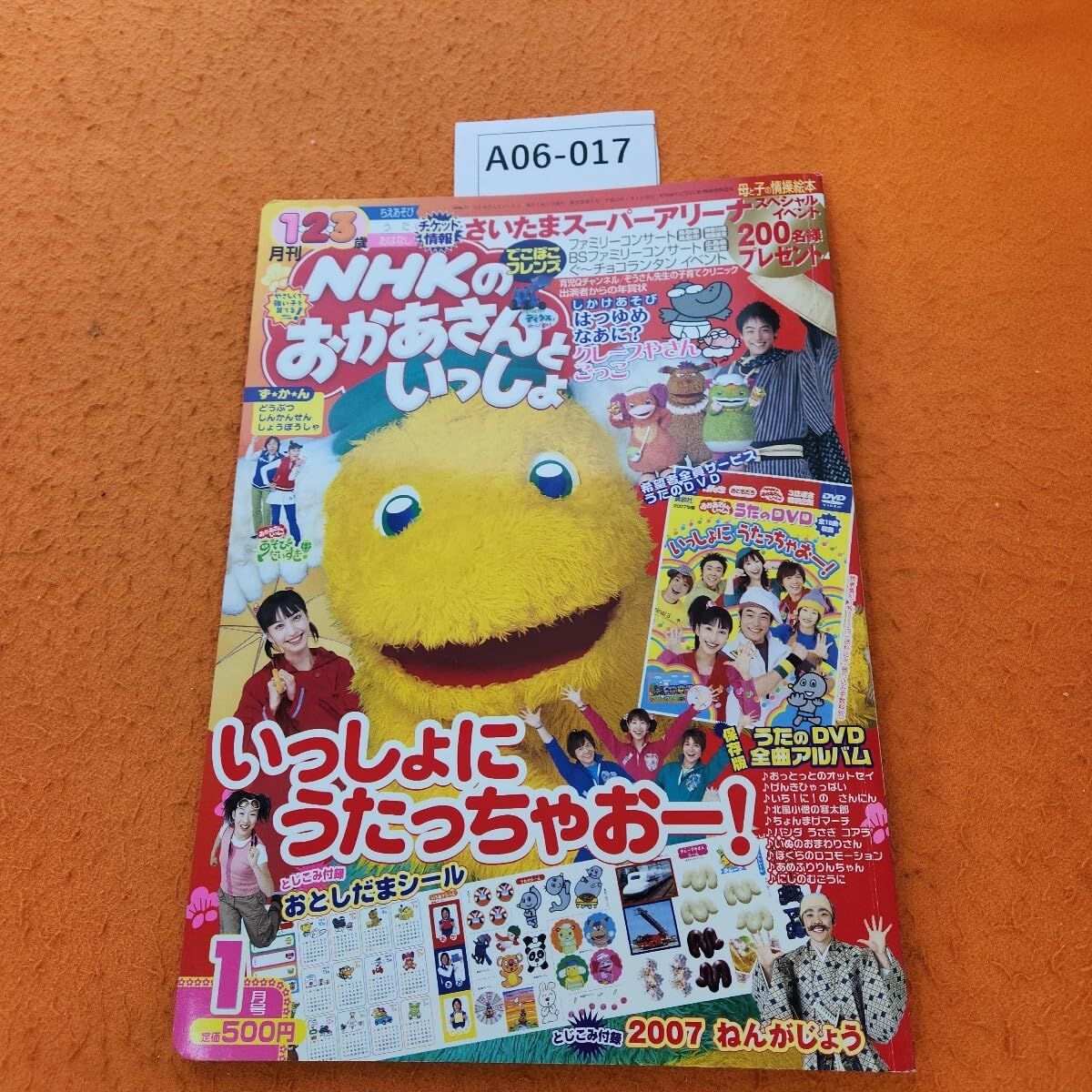 【付録未使用】 おかあさんといっしょのあ・い・う 付録未使用】 おかあさんといっしょのあ・い・う - メルカリ